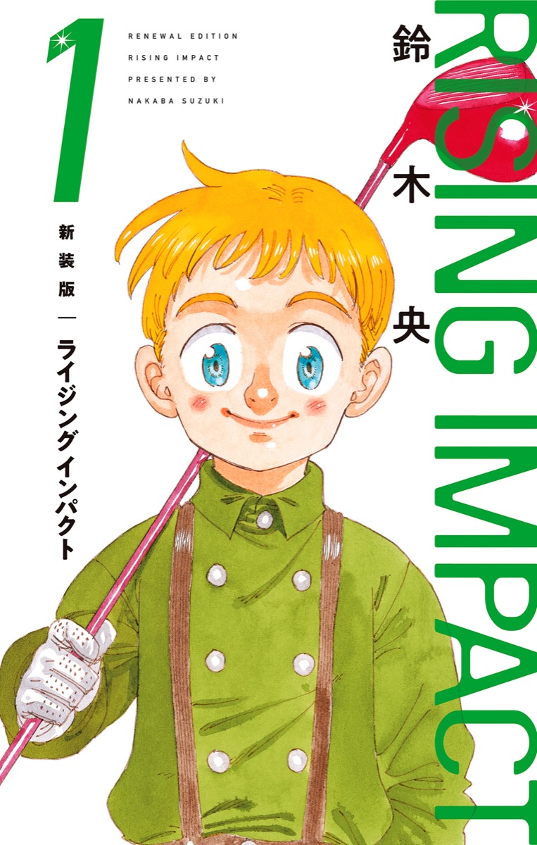 ライジング インパクト