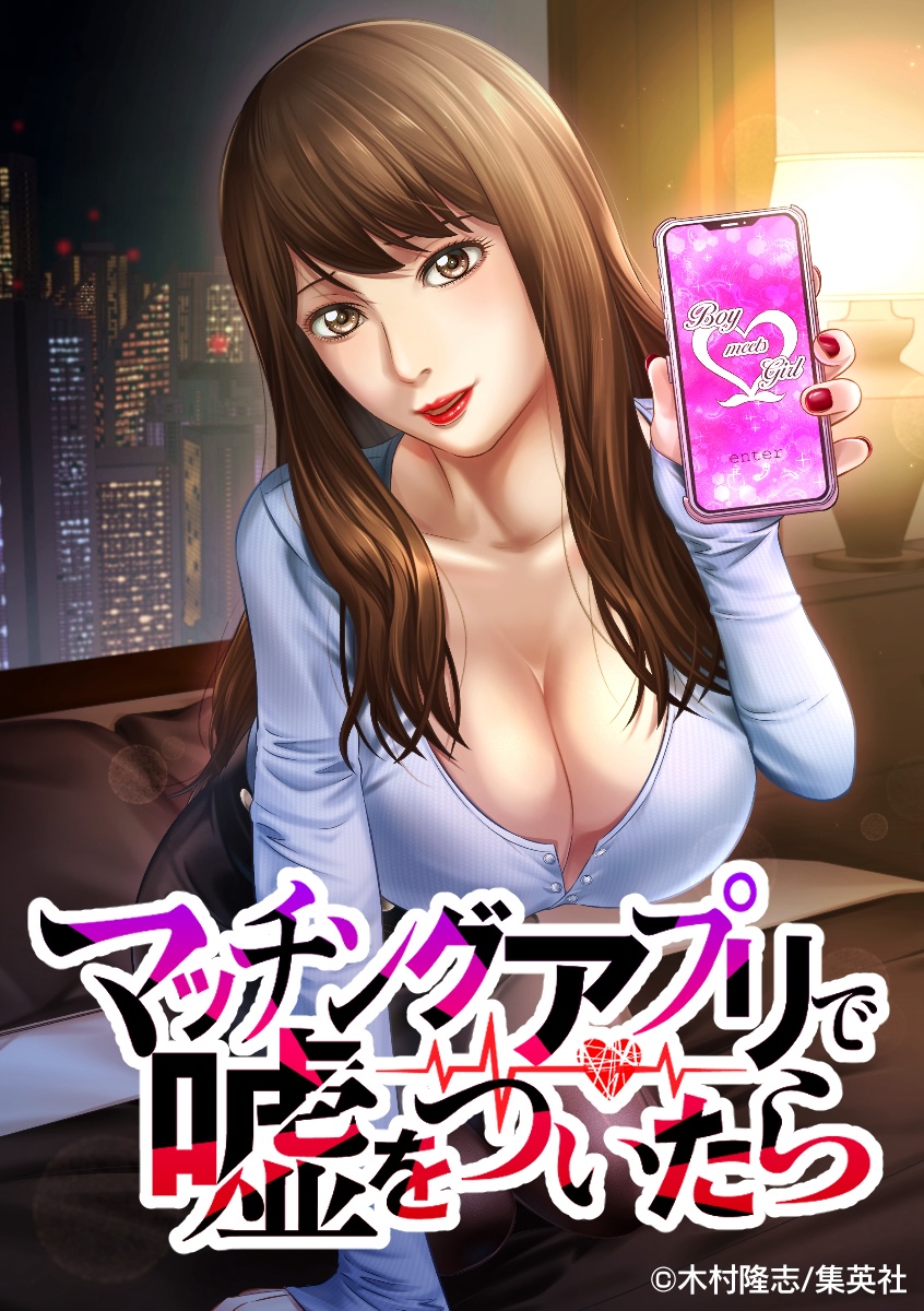 マッチングアプリで嘘をついたら