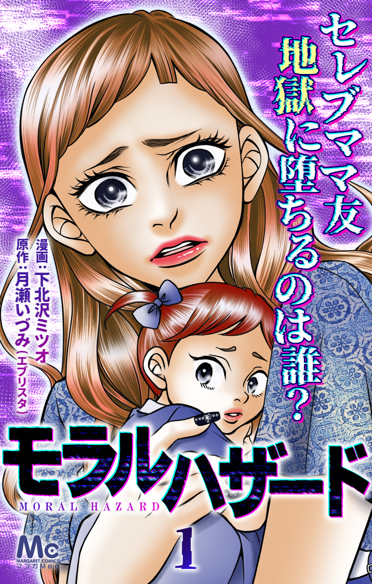 モラルハザード
