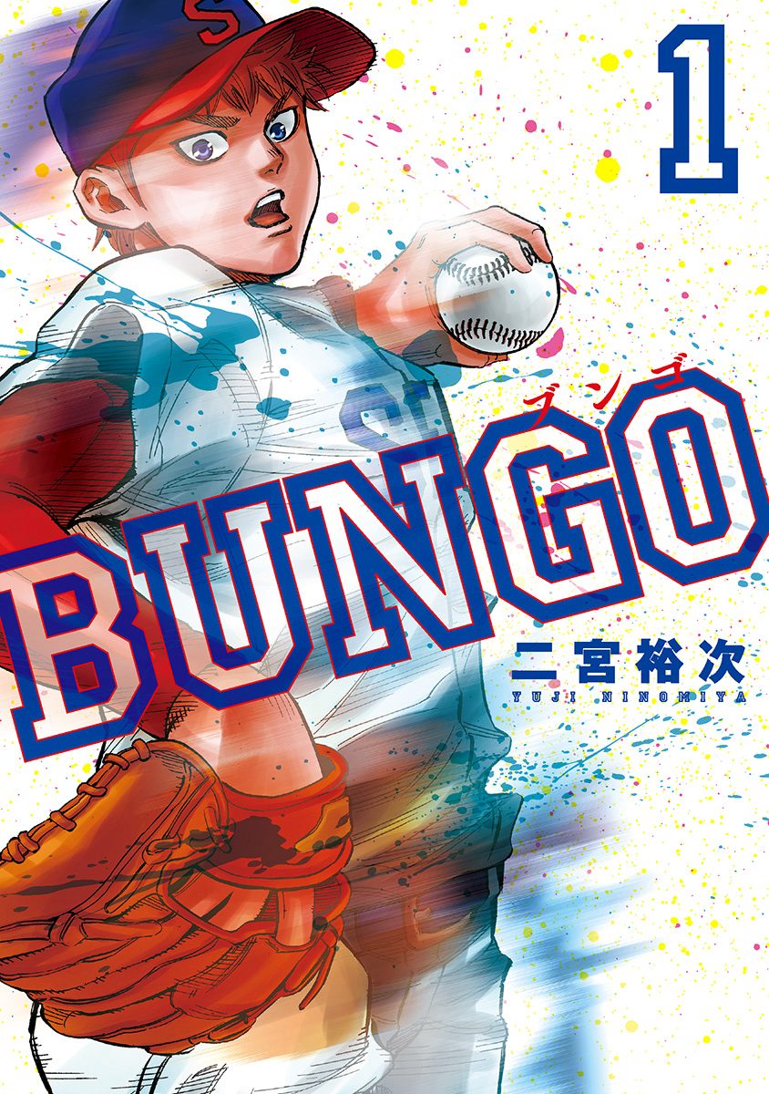 BUNGO—ブンゴ—